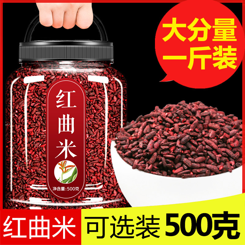 红曲米官方旗舰店红曲红卤肉专用粉食用级色素商用降天然 中药