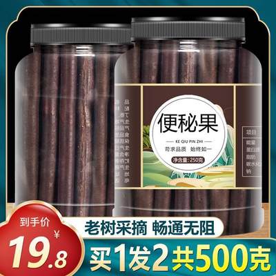 便秘果大解果新货特级正品500g非野生云南纯植物天然腊肠果树缅甸