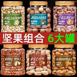 新货每日坚果混合坚果罐装礼盒零食小吃纯干果炒货大全礼包年货礼