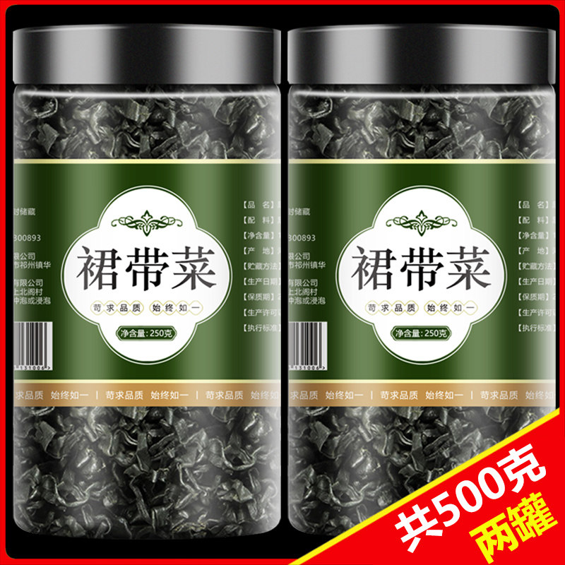 罐装裙带菜干货500g海带汤特级旗舰店婴儿宝宝儿童孕妇优质无沙