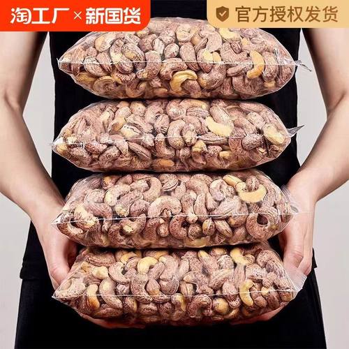 带皮大腰果仁500g原味盐焗紫皮紫衣越南坚果干果零食2024年新货