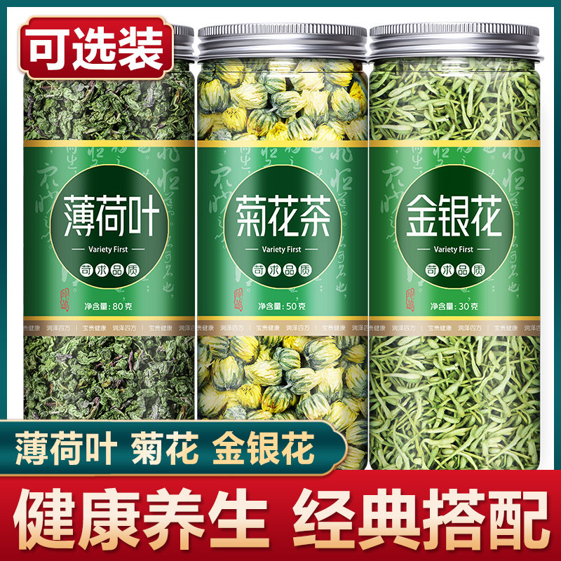 薄荷叶金银花菊花茶旗舰店 凉茶 花茶散称 泡水喝的东西