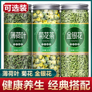 泡水喝 薄荷叶金银花菊花茶旗舰店 凉茶 花茶散称 东西