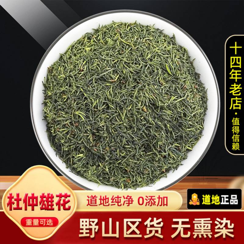 湖南张家界正品杜仲雄花特优级雄花茶印象高山新杜仲茶养生茶500g