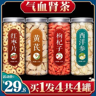 西洋参片黄芪枸杞红枣正品官方旗舰店正品花旗参含片泡水肾茶