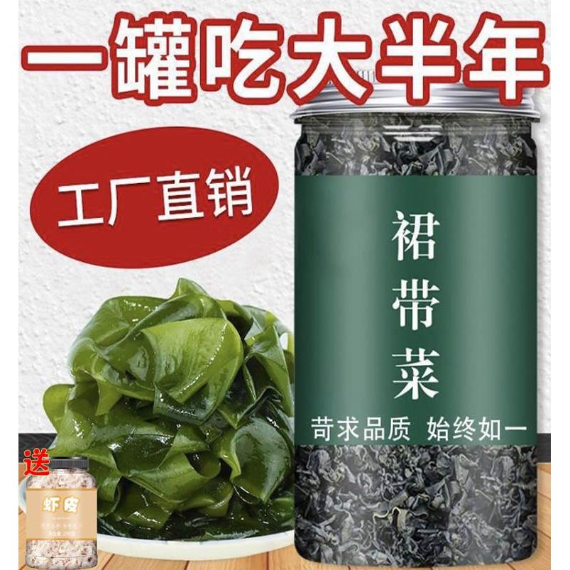 裙带菜干货特级官方旗舰店虾皮汤紫菜群代带儿童免洗新鲜减蔬菜肥