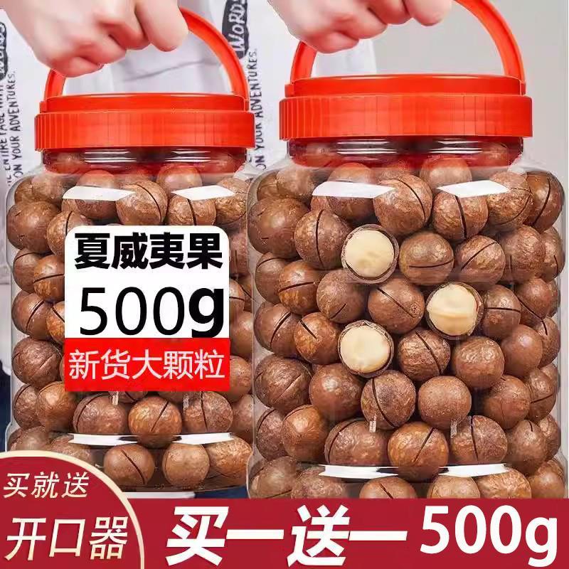 夏威夷果500g大颗粒新货坚果一斤原味奶油味仁孕妇烘焙旗舰店批发