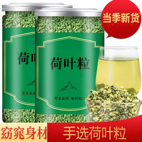 荷叶茶新鲜荷叶颗粒冷泡夏秋季精选天然可食用清凉茶清新口气花茶
