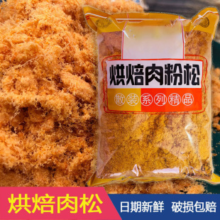 费寿司海苔包饭手抓饼专用即食肉粉松 金丝肉松2500g 免邮