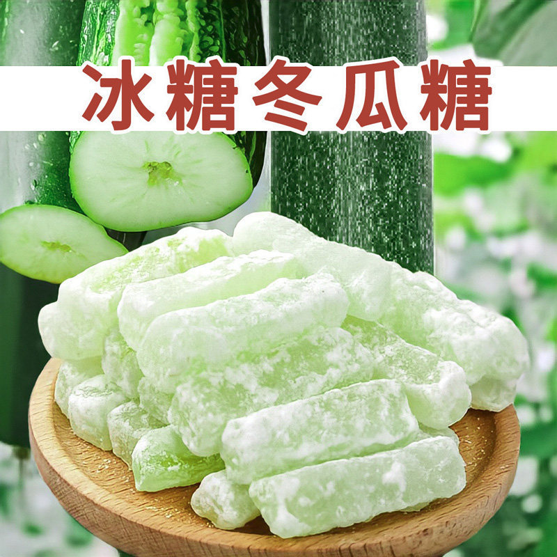 潮汕老式冬瓜糖冬瓜条经典口味糖砖条蜜饯休闲零食茶点水果干甜品