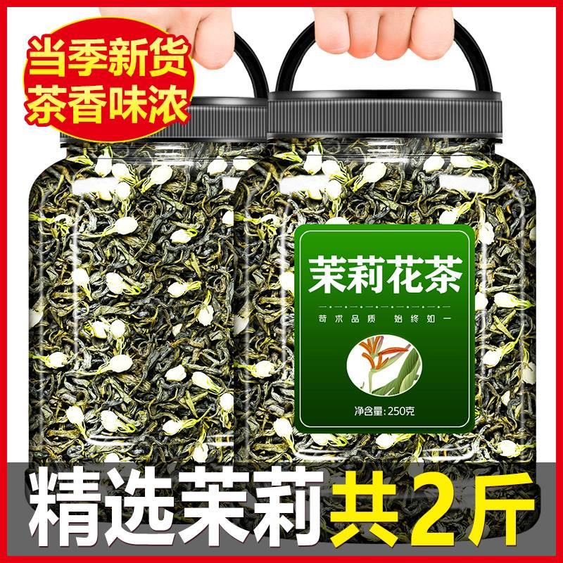 茉莉花茶2023新茶500g官方旗舰店横县飘雪干花浓香型茶叶特级茶包