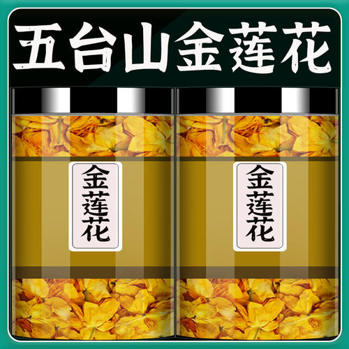 五台山金莲花茶天然野生特级金莲花干花泡茶泡水喝花草茶叶