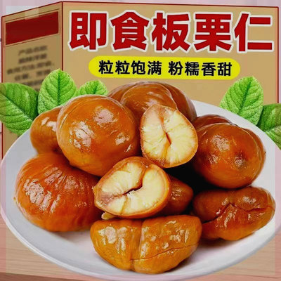 即食板栗仁100g*10袋新鲜去壳原味熟甘栗子休闲办公室小吃零食