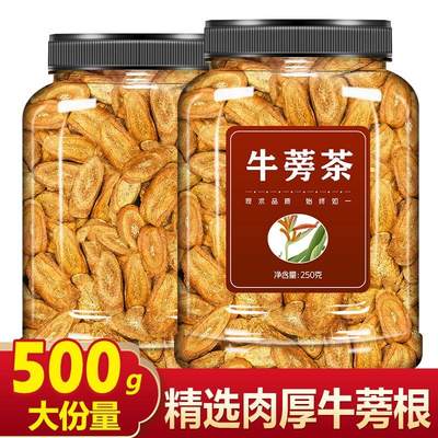 牛蒡根茶旗舰店正品中药材片新鲜黄金特级野生牛磅旁膀棒榜的功效