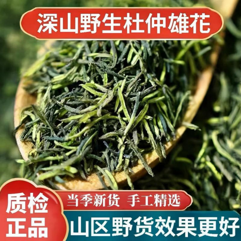 张家界野生杜仲雄花中药材雄花杜仲雄花男神茶人参黄精杜仲花茶