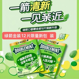 绿箭金装新款限量版口香糖12片装畅聊版清新口气薄味青柠方便携带