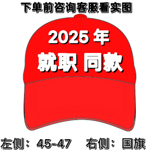 2025年就职典礼同款4547马嘎帽子棒球帽make鸭舌帽纯棉maga小红帽