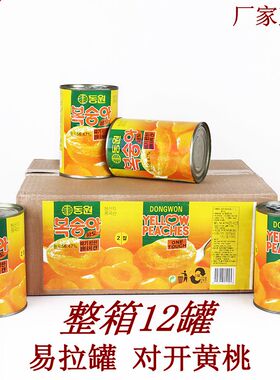 83桃砀山糖水对开黄桃罐头425g*12整箱新鲜水果午后零食烘焙包邮