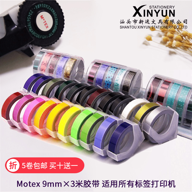 韩国motex标签机不干胶胶带打字机自粘色带9mm手账装饰花纹爆款