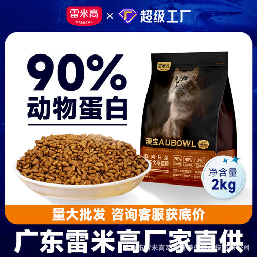 雷米高鲜肉注浆澳宝成猫猫粮英短蓝猫通用益肠呵护泌尿道猫粮2kg