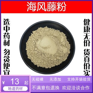 海风藤粉中药材海风藤500克包邮 大风藤巴岩香爬岩香风沙藤
