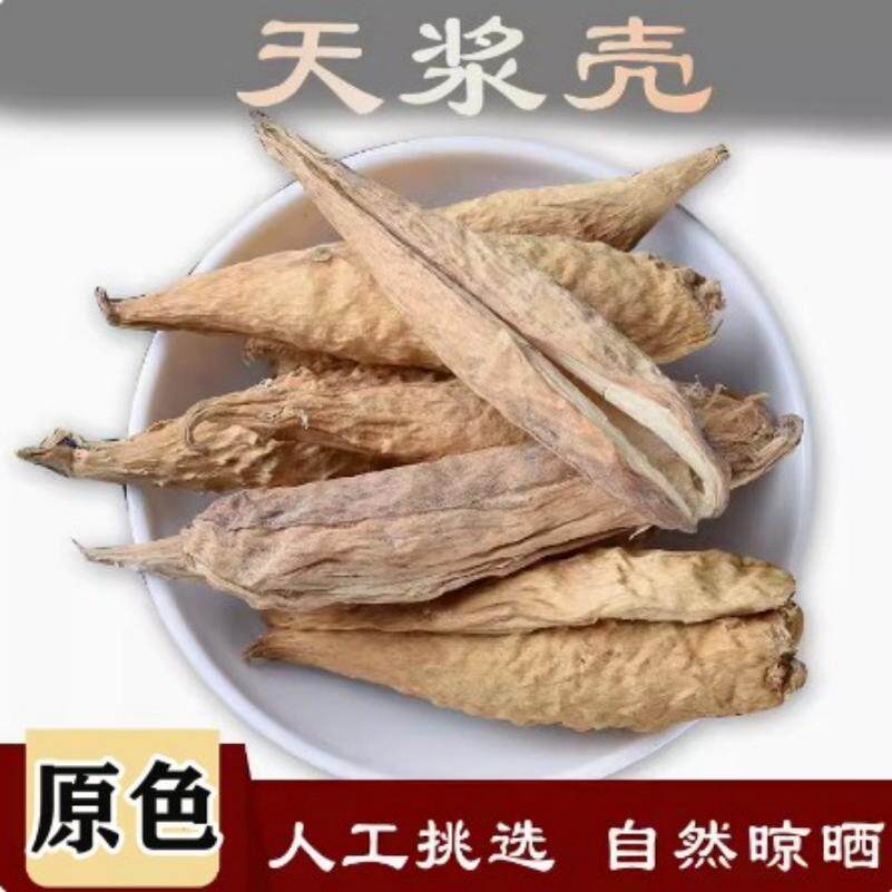天浆壳500克 中药材新货天将壳萝藦种子 地梢瓜天降壳哈喇瓢赖瓜