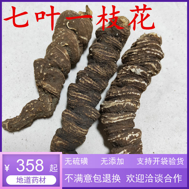 重楼干货 中药材云南金线滇重楼 草河车蚤休独脚莲七叶一枝花