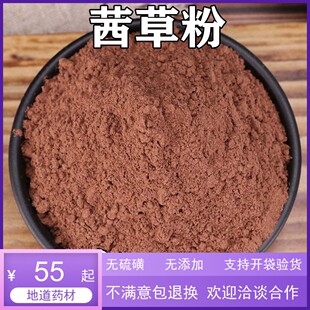 茜草粉现磨 纯红茜草粉500克 茜草粉 红茜草根粉 手工皂色素粉 包