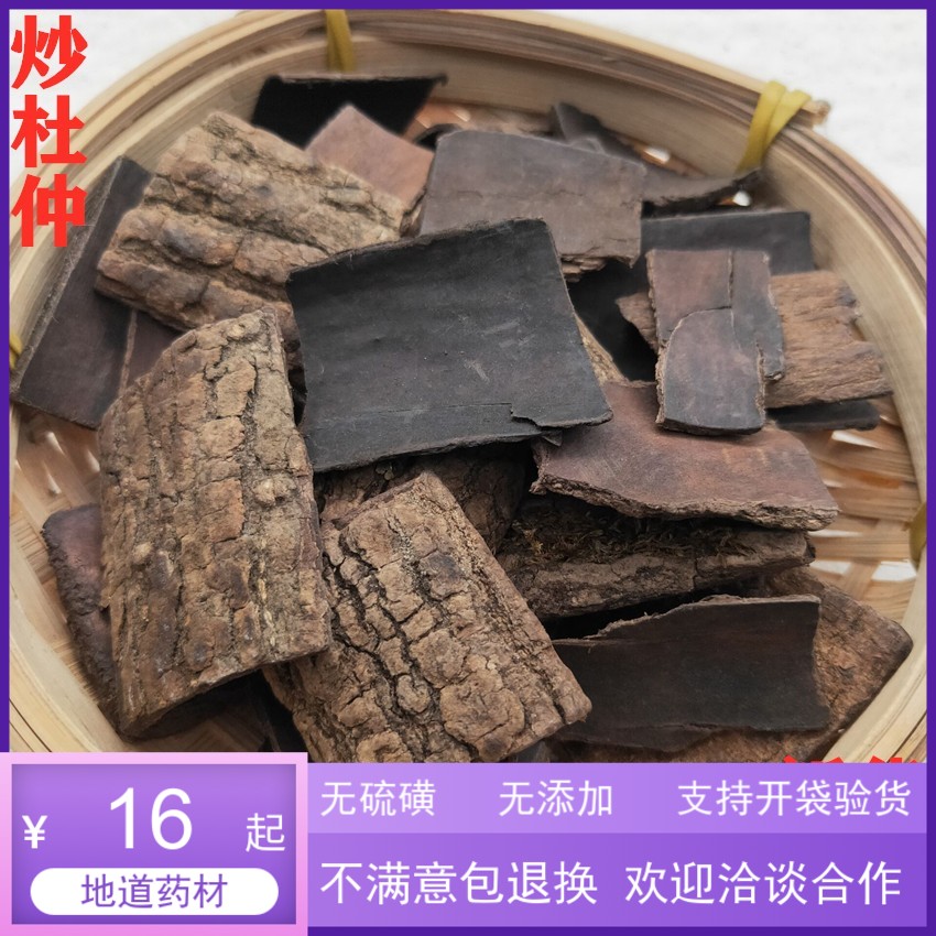 中药材 炒杜仲 包邮新货 盐炒杜仲 盐杜仲 杜仲皮500克包邮一斤