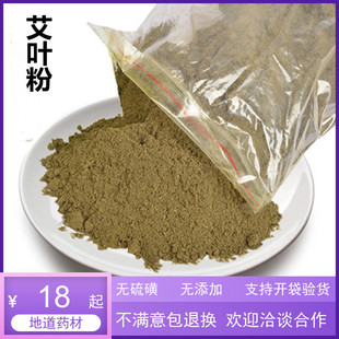 艾叶粉中药材艾叶粉 艾草粉/陈艾粉/500克 包邮艾叶粉红花