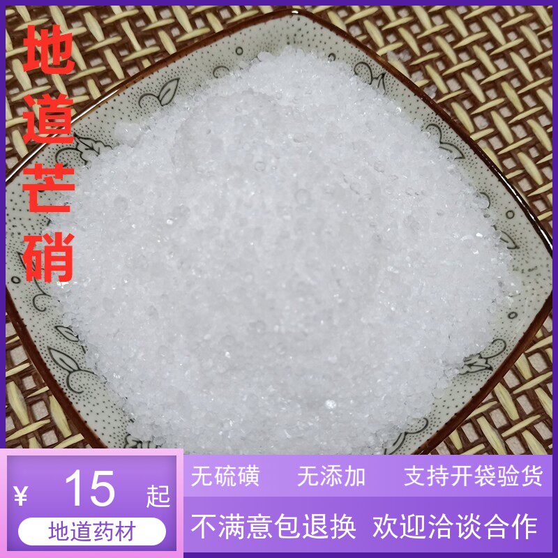 中药材 芒硝 粉 同仁堂 500g克 回奶外敷医用产后朴硝皮售大黄粉