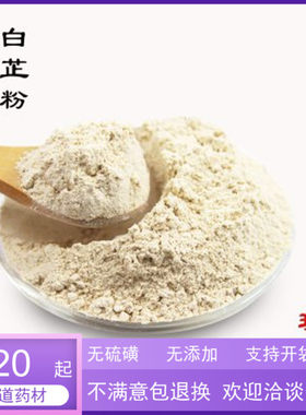 面膜粉食用美白中药材