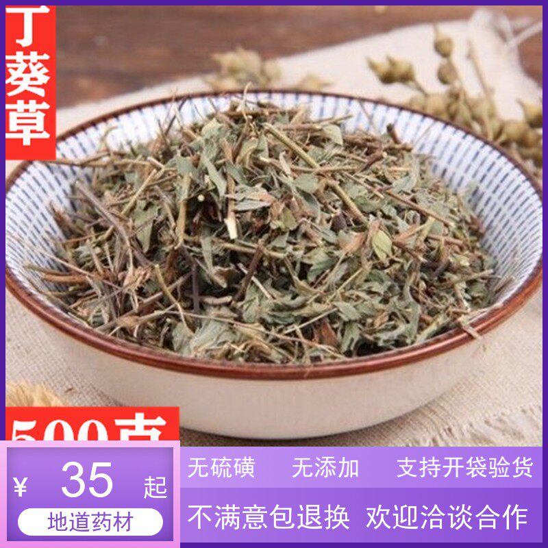 丁葵草中药材 新货 500g包邮 正品二叶人字草 翼草 丁贵草 丁癸草