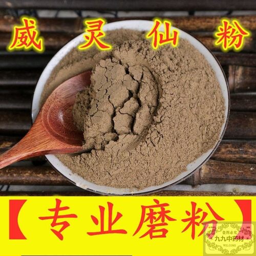 威灵仙粉天然纯新货威灵仙根中药材铁扫帚铁线莲威灵仙老虎须500g