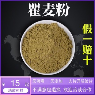 中药材瞿麦粉 翟麦中草药巨麦药材苣麦中草药材具麦500克超细粉