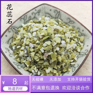 中药材天然 花蕊石 花乳石 白云石 煅花蕊石 500克包邮
