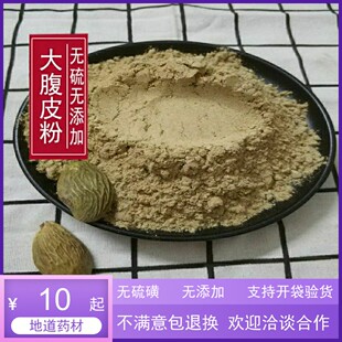 中药材大腹皮粉 现磨大腹毛粉 槟榔壳粉 槟榔皮粉 500g包邮