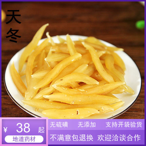 中药材无硫天冬天门冬包邮干货