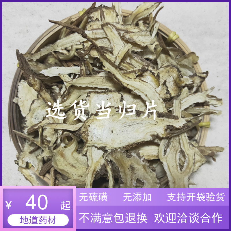 当归 全当归片 岷县当归 当归粉 500克100元搭配黄芪党参