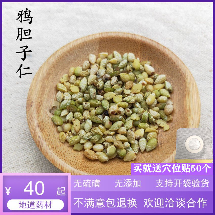 中药材鸦胆子仁50克包邮去壳鸦胆子苦参子鸦蛋子鸭蛋子鸭胆子仁