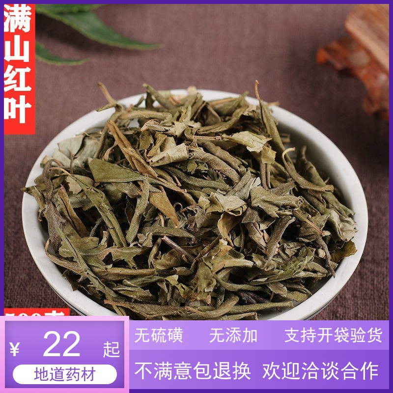 满山红中药材 天然东北满山红叶 迎山红 山崩子 靠山红500克包邮