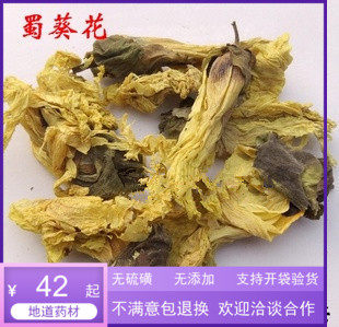 中药材黄蜀葵花 黄葵花 侧金盏/棉花葵/黄秋葵新货包邮
