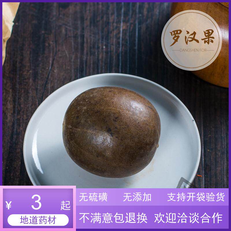 罗汉果 特大果/大果/个装精品包装运输防破碎 广西特产3元一个