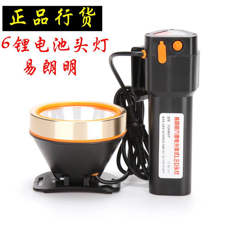 易朗明L2强光充电六锂电远射分体式led黄光头灯超亮300W