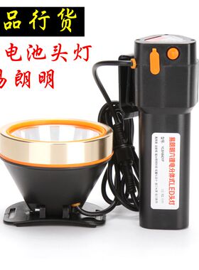 易朗明L2强光充电六锂电远射分体式led黄光头灯超亮300W