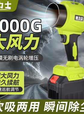 憨力士无刷涡轮暴风机吹吸两用