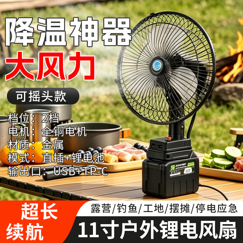 11寸锂电池摇头电风扇充电式小风扇长续航强力露营钓鱼工地家用
