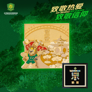 北京国安【京】字系列城区徽章第十八枚特殊徽章-宣武区徽章