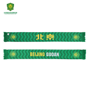 北京国安助威围巾足球迷周边礼品2024赛季球衣纹理款围巾国安围巾
