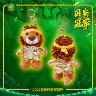 北京国安2025中国足协杯夺冠纪念京狮挂饰金夹克款京狮毛绒钥匙扣